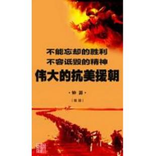 W0381 纪录片：伟大的抗美援朝