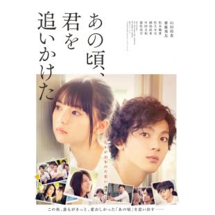 4GBD25A2684 那些年，我们一起追的女孩(日本版) 