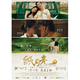 4GBD25C7567 纸月亮