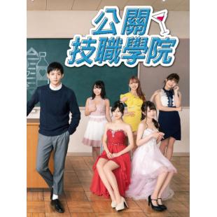 W5961 都立水商！～令和～(2019)【日本深夜剧】	