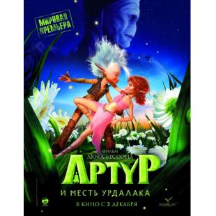 4GBD256275 亚瑟和他的迷你王国2