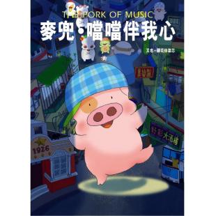 4GBD25C9671 麦兜当当伴我心