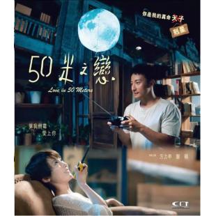 SJ-3927A 50米之恋 