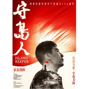 TW-2220	守岛人 