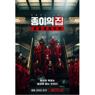 TW-2582	纸钞屋(韩版)【2碟】