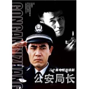 W6603 公安局长1-3部（陈宝国 柳云龙 濮存昕）2002-2004	