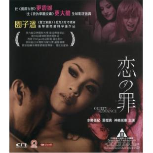 SJ-0796B 恋之罪（未删剪完整版）（第二版） 