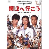 DT-90199X 向医院前行  