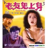 NF-01653 老友鬼上身