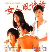 NF-01654 女人风情话