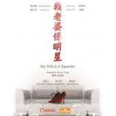 4GBD25C5955 我的老婆是明星