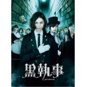 4GBD25A6539 黑执事