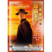 LJ-1176A 上海皇帝之雄霸天下 