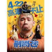 SJ-2183A 刑警兄弟