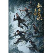 LG-G5643 吴邪私家笔记（2025）【TV全集+幕后花...