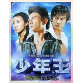 W7440 少年王卫斯理(吴奇隆2003)