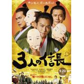 SJ-7944	三个信长 