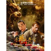 4GBD25C8786 寻龙夺宝