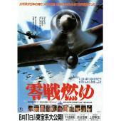 DT-91607 激情燃烧的零式战机(1984) 