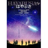 4GBD25A8909 隼鸟号1-2