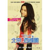 DT-80779 北京遇上西雅图