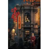 LG-G5651 守护者们(2025)