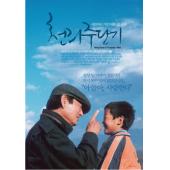 DT-90857 千里走单骑(2005)