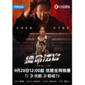 W7493 绝命法官【张家辉】(2025)