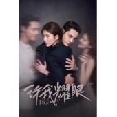 LG-G5652 许我耀眼(2025)【TV全集+幕后花絮+...