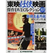 DT-91603 新网走番外地：暴风般仁义(1972)