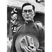 W0261 民国先生(2017)