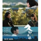 SJ-12822A 久别·重逢 