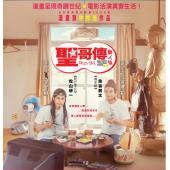 4GBD25A2513 圣哥传