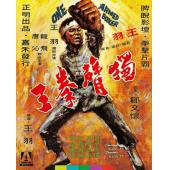 SJ-5628A 独臂拳王