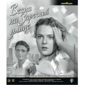 LJ-2996A 滨河街之春(1956)