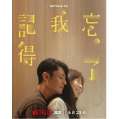 NF-02032 忘了我记得（2BD）