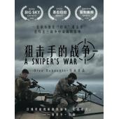 NF-00833 狙击手的战争 
