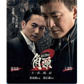 4GBD-C7732 角头2：王者再起