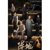 LG-G5625 阵地（2025）【TV全集+特辑】 