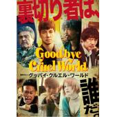 TW-3088	再见，残酷的世界 