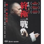 4GBD25C7295 叶问：终极一战