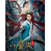 TW-4252	画皮：情灭 