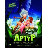 4GBD256275 亚瑟和他的迷你王国2