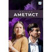 W2930 紫水晶行动(2022)