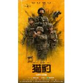 LG-G5738 猎豹(2025)【TV全集+幕后花絮】 