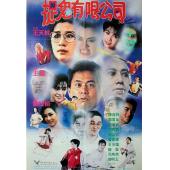 WBD9140	捉鬼有限公司(1989)