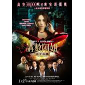 4GBD25A8596 讲数阿姐之凶中危机