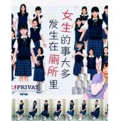 SJ-7165 女生的事儿大多发生在厕所里 