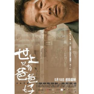 SJ-11297A 世上只有爸爸好