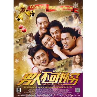 4GBD25C6538 男人不可以穷